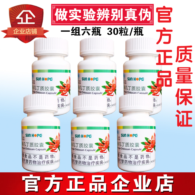 (Shanghe Enterprise Store) Shanghe Chitin Capsules Chitin 1 Group 6 Bottles 30 Capsules Official
