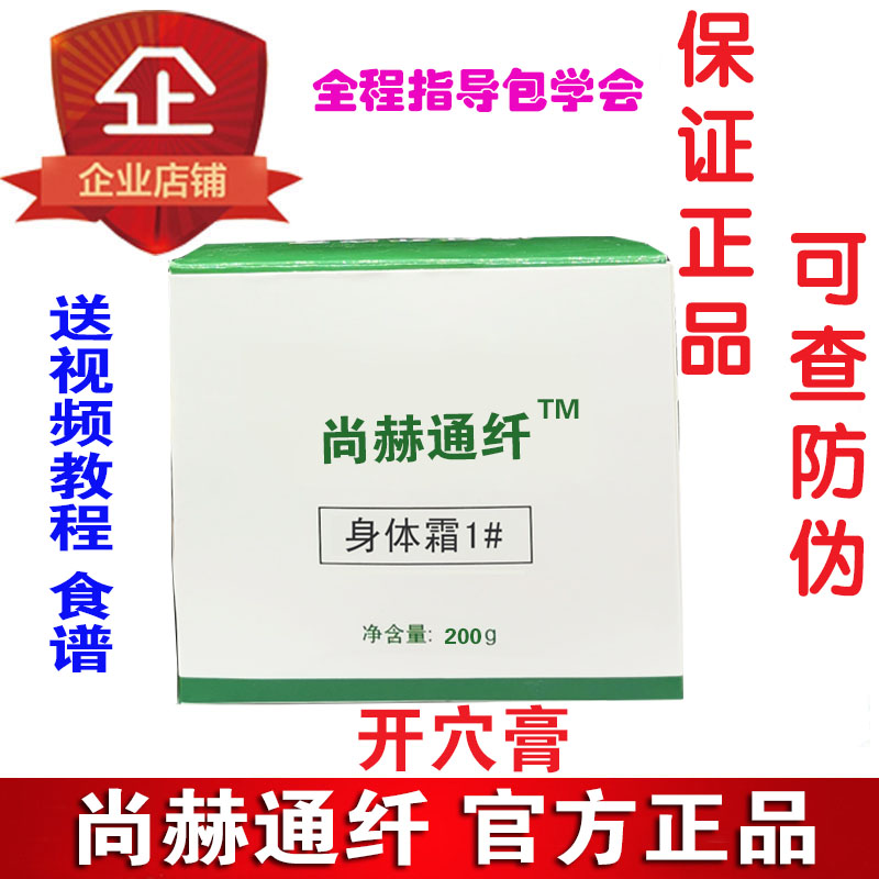 Shanghtong Slim Open Paste Cupping Pot Metabolism Cream Large White Cream Rhubarb Cream Open Catabolic Cream