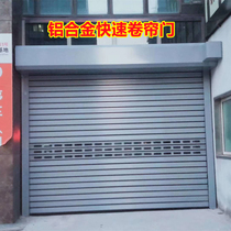Installation of hard aluminum alloy fast rolling shutter door windproof thermal insulation anti-theft underground garage radar automatic induction door