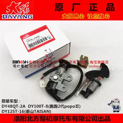 Dayang original accessories DY48QT-2A DY100T-8 DY125T-16 set lock ignition switch electronic door lock