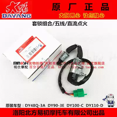 Dayang original accessories DY90-3A -3E DY100-C -7 DY110-D set lock ignition switch electronic door lock