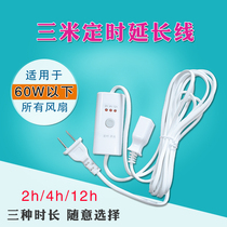 Power remote control switch Extension cord Extension cord timing line Mobile phone charging timing fan Breeze fan Mosquito net Ceiling fan