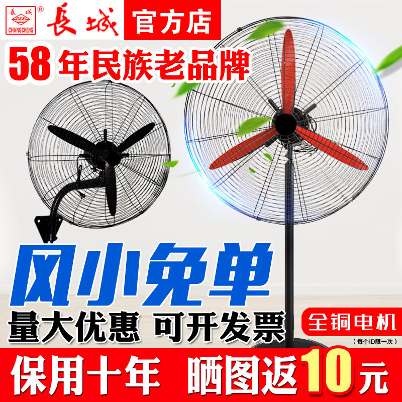 Great Wall Card Industrial Electric Fan Powerful Floor Fan High Power Bullhorn Fan Commercial Workshop Large Wind Wall-mounted