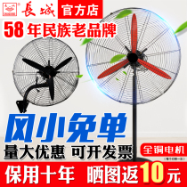 Great Wall brand industrial electric fan Powerful floor fan High power horn fan Commercial workshop large wind wall-mounted