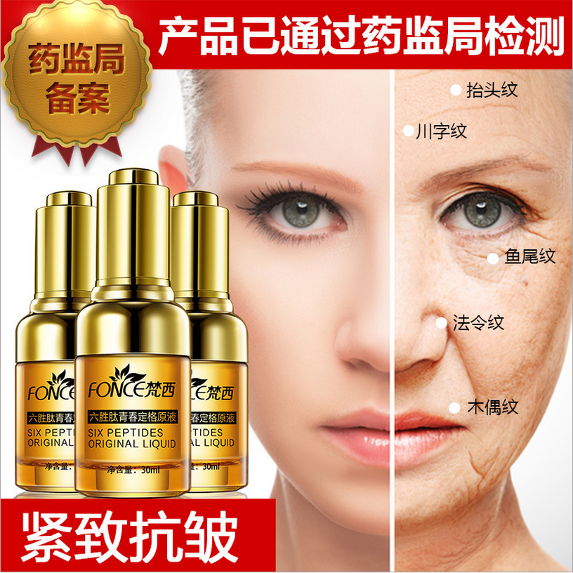 六胜肽原液抗皱紧致玻尿酸抗衰老面部精华液去皱纹抬头纹祛法令纹