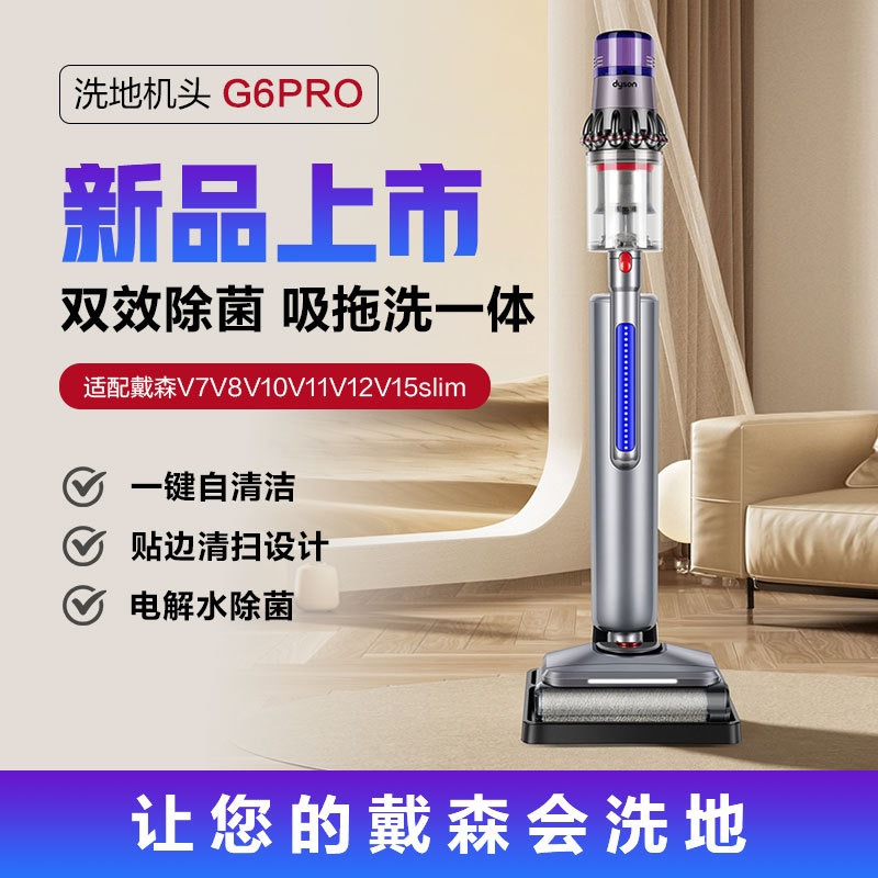 Suitable for Dyson Vacuum Cleaner Mopping Head Accessories, All-In-One Washing and Mopping Machine V7V8V10V11V12Slim