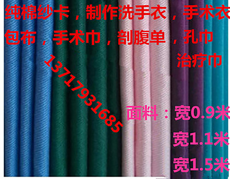 Operating room Handwashing clothes Surgery clothes Brushed hand clothes Coated Cloth Burqa Caesarean section Single pure cotton yarn Card special fabric