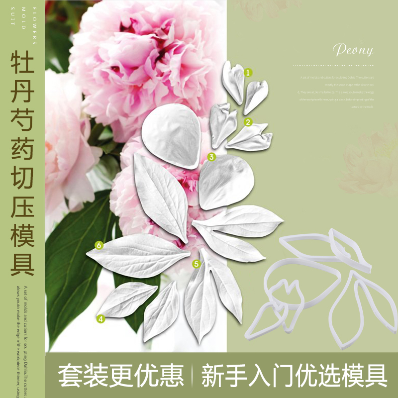 Peony peony cutting and pressing mold fondant sugar flower petals silicone texture stamping mold leaf cutting imitation real flower mold
