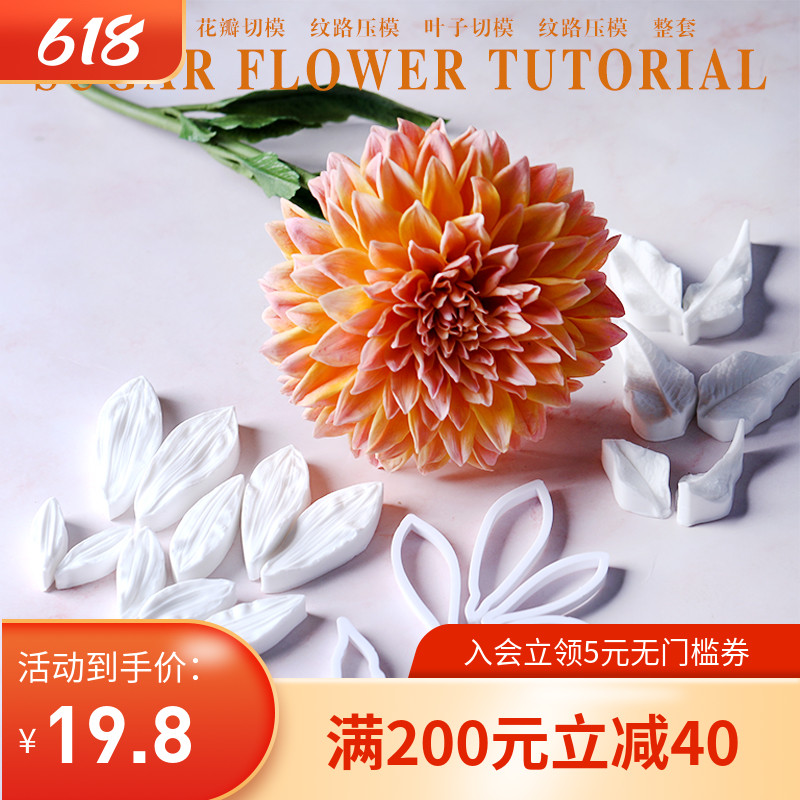 Turning sugar floral silicone gel molds Candy Big Liju Grain Cutting Press Die Set Big Liju Flipping Sugar Molds