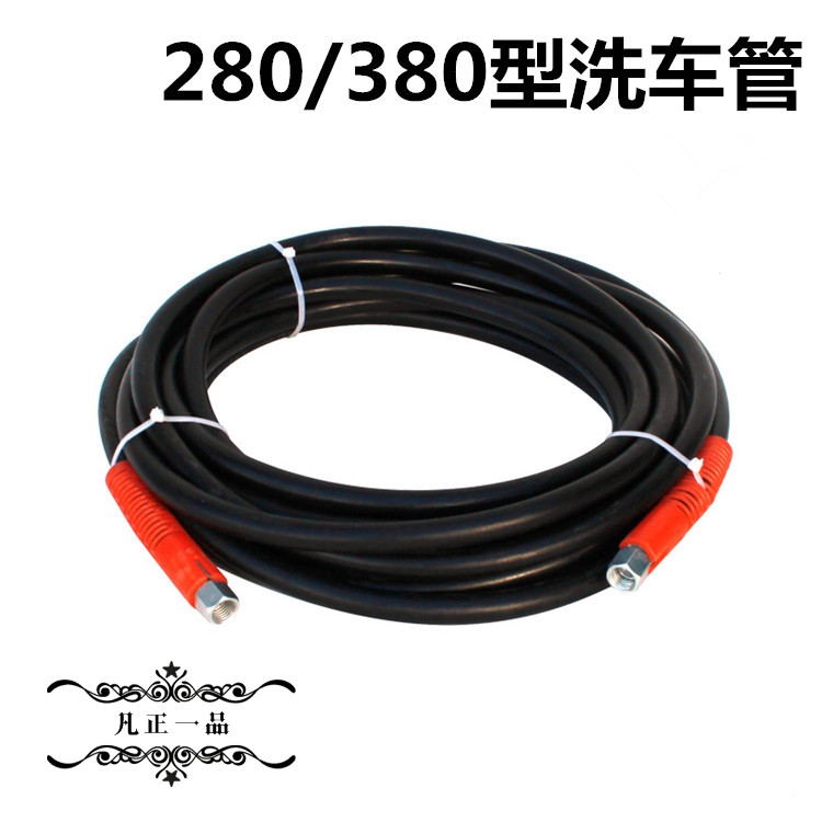 Type 280380 cleaning machine cloth wire steel wire pipe suitable for black cat washing machine high pressure water pipe high-pressure pipe car wash pipe