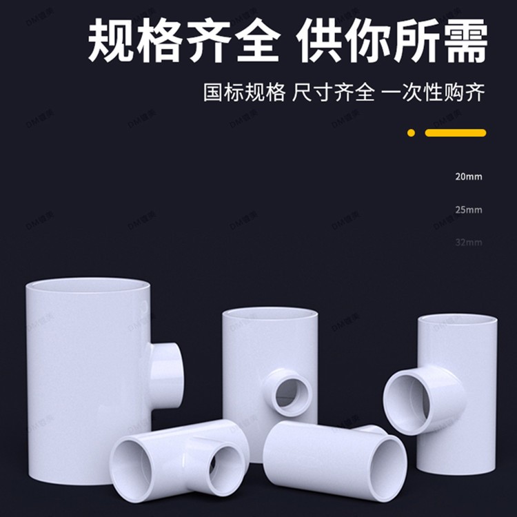 PVC water supply pipe 90 variable 75 90 *75X63X50 *40X32X25X20 diameter reducer size tee accessories