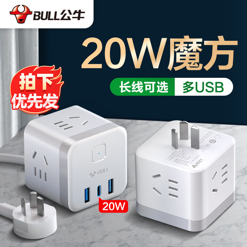 Bull USB Fast-Charging Magic Square Socket Converter Multifunction-plug Line Board Plugging Power porous with wire