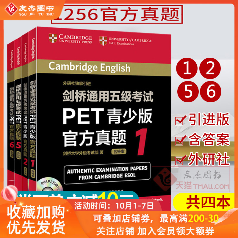 Order less money) Cambridge General Level 5 Exam PET Youth Edition Official True Question Textbook 1-2 5-6 with CD-ROM with answers Cambridge General Level 5 PET Exam Official True Question Exam