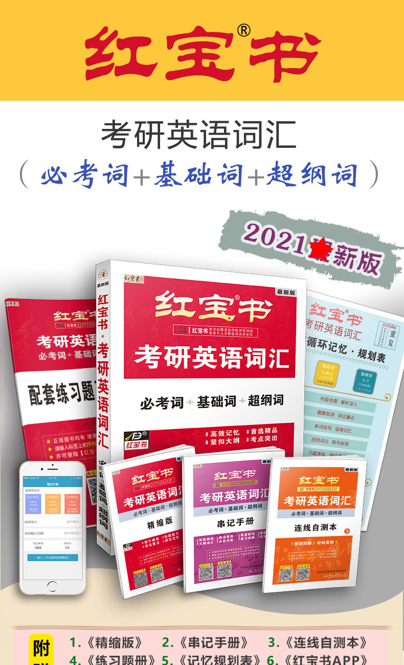 2022年考研英语 红宝书 考研英语词汇 券后37.8元包邮 买手党-买手聚集的地方