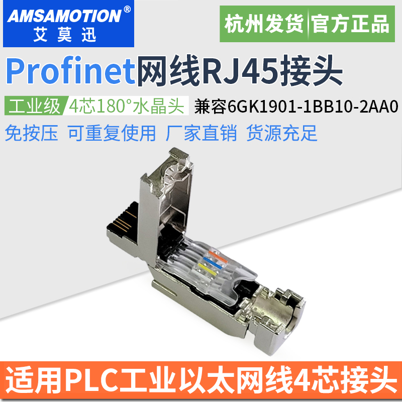 Aimoxun Is Suitable for Profinet Network Cable Connectors 4/8 Core Industrial Network Cable Rj45 Crystal Head 901-1Bb10