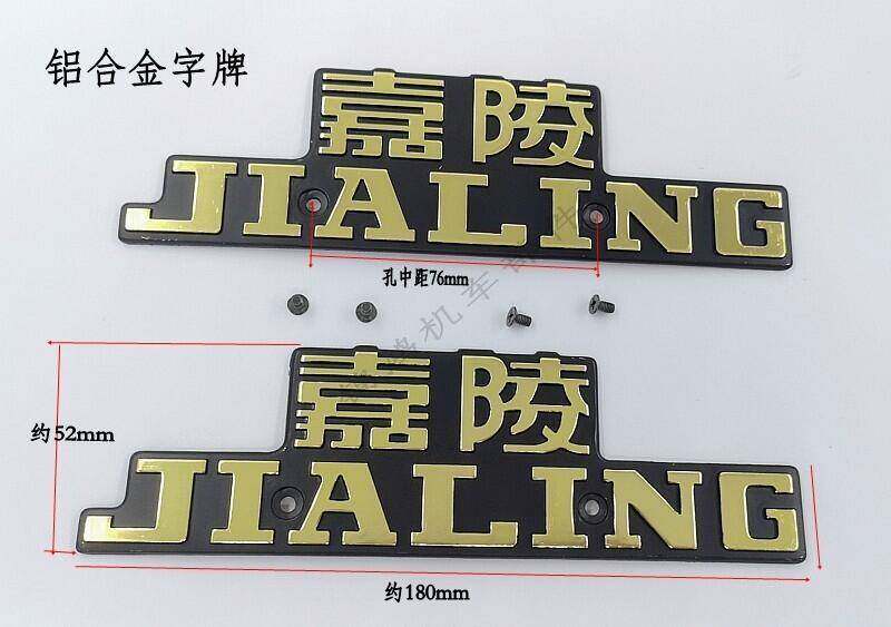 Locomotive Jialing Tsai JH70 Jialing 50 Tank Character oil tank marked aluminum alloy sign both sides word mark