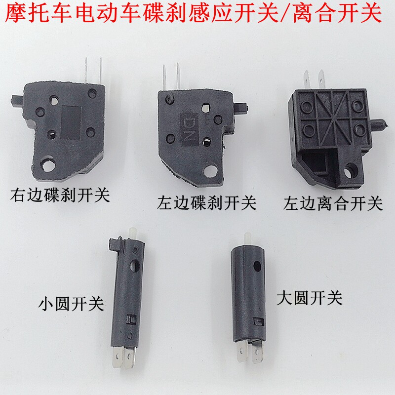 Motorcycle Scooter Disc Brake Disc Discharge Induced Brake Switch Handle Closed Switch Size Circular Switch