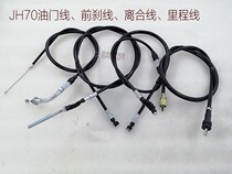 Motorcycle accessories Jialing 70JH70 throttle line Clutch line Front brake line Meter line speed line