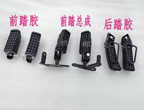 Suitable for motorcycle accessories Chunlan leopard double cylinder double row double row Eagle CBT125 front pedal assembly rear pedal assembly