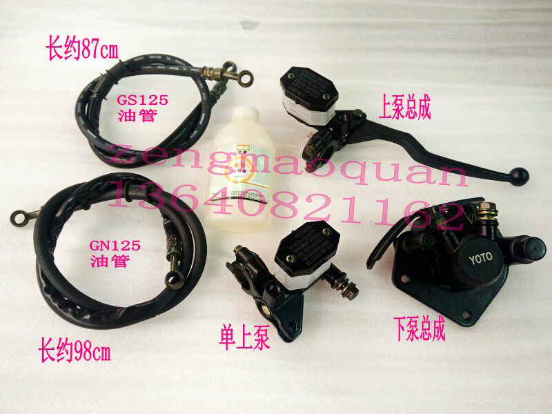 Locomotive Accessories Knife GS125 upper pump GN125 Taiko brakes Lower Pump Disc Brakes