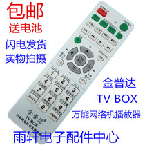 Jimpuda universal network set-top box playback remote control Mingxin Hyundai Yi Dian