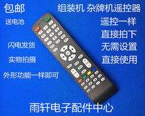 Miscellaneous brand machine universal LED TV LCD network smart TV ace Samsung Sony Xia New Assembly remote control