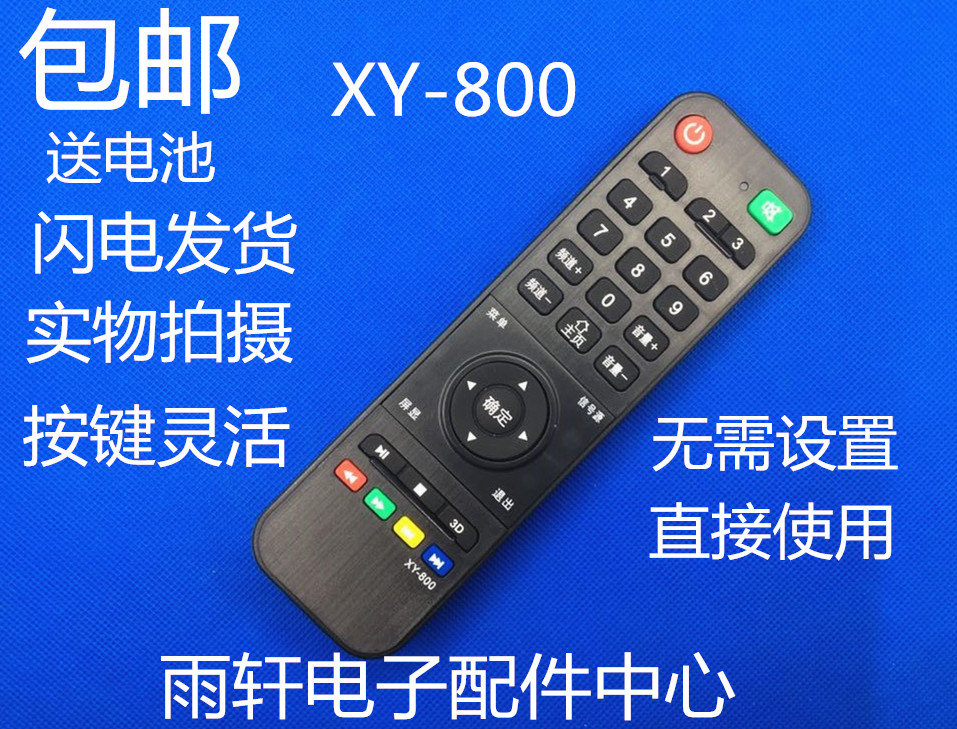 Application of miscellaneous LCD TV remote control XY-800 ZhiChengding Coronghong Star Lehua assembling Sony China Korea