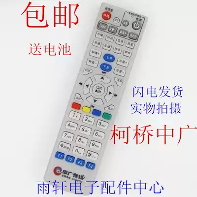 Shaoxing County (Keqiao) Zhongguang Cable Box Remote Control Keqiao Digital Remote Control Board Keqiao Remote Control