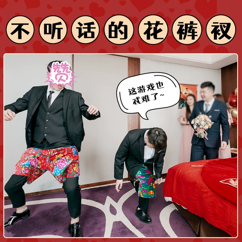 Ношение шорт голыми руками, чтобы выйти замуж и забрать невесту, забавные трюки для построения команды, блокирование дверей, игровой реквизит, ношение цветочных штанов без использования рук