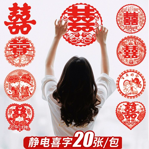 Украшение свадебного зала, свадебный макет, свадебные принадлежности, стеклянная дверь спальни, электростатические оконные решетки, наклейки со счастливыми словами, вырезанные из бумаги.