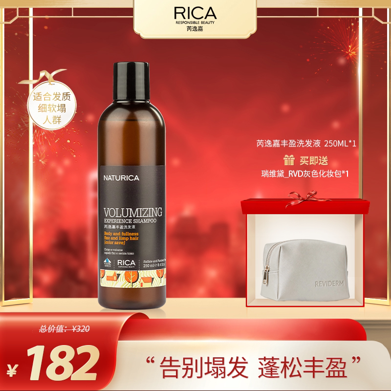 Rica/Rui Yijia's Aunt's Italian Volumizing Shampoo for Hair Care, Suitable for Permed and Dyed Hair, No Returns Once Sealed