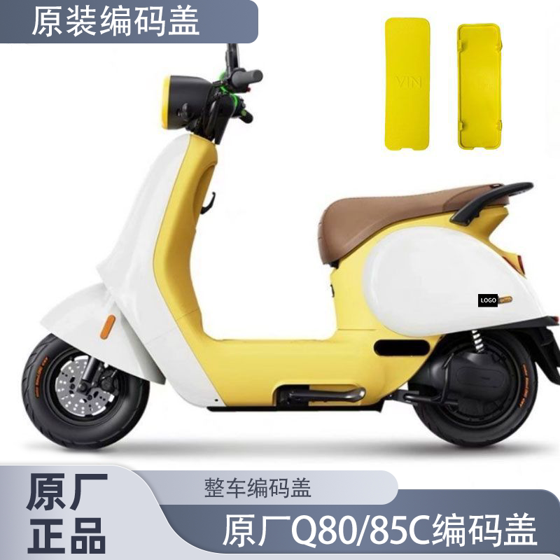 Original Factory No. 9 Electric Vehicle Q80Cq85C Code Cover, Frame Number Cover Plate, Vin Vehicle Code Decorative Cover