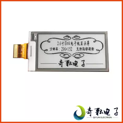 Qi Yun electronic 2 6 inch eink electronic ink screen spi electronic paper display module GDEW026T0