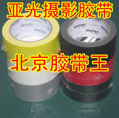 shurtape Matt photography tape film special United States imported Matt strong glue non-reflective tape