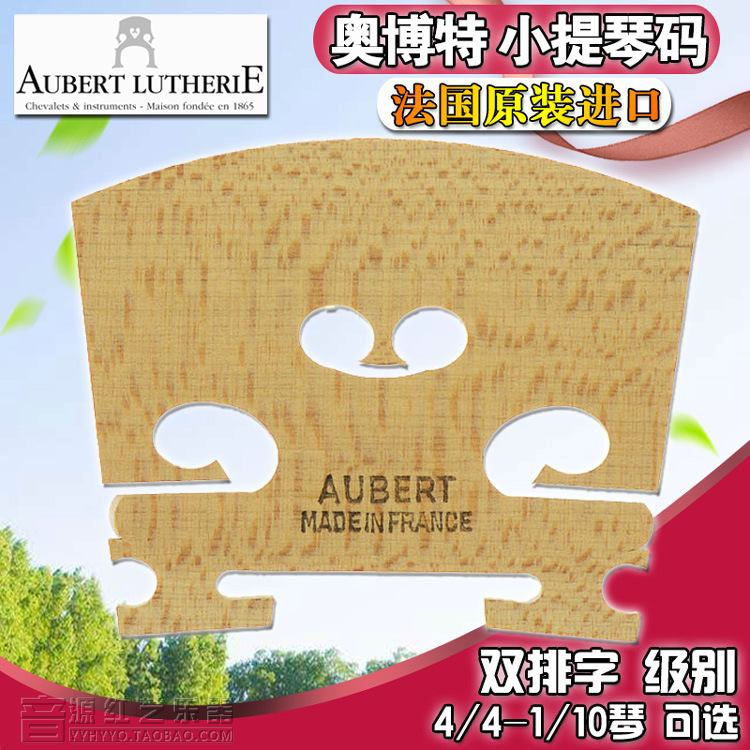 Violin code AUBERT violin code France imported Obert double-typed popularization of maqiao qinqiao code