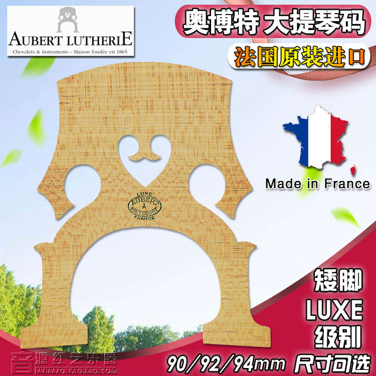 AUBERT cello code French imported cello code LUXE AUBERT French bantam code