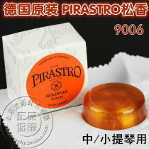 Germany PIRASTRO violin rosin GOLDFLEX GOLD powder Erhu rosin 9006 Imported from Germany