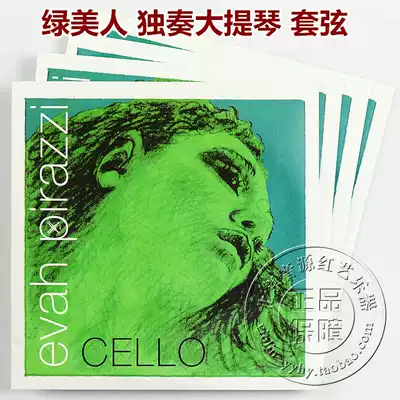 German PIRASTRO evah pirazzi green beauty violin string