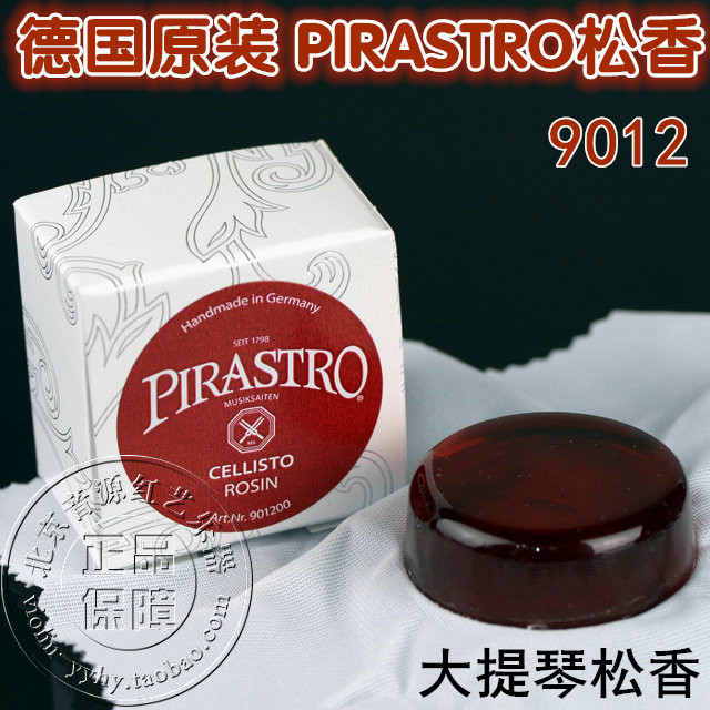 German original imported PIRASTRO Cellisto solo cello rosin Erhu rosin 9012
