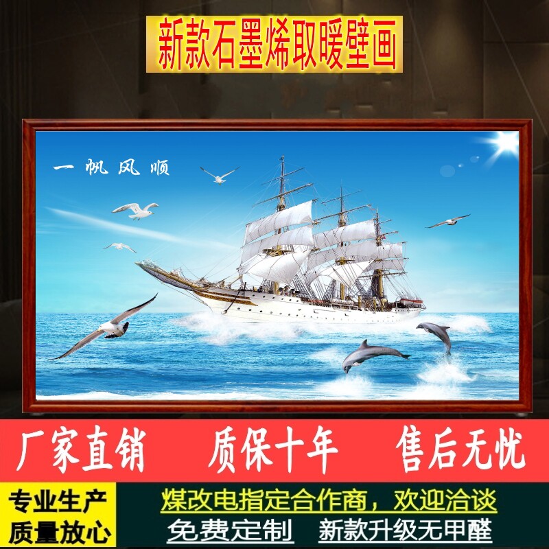 Graphene carbon crystal wall warm mural wall-mounted home energy saving and power saving warm painting heating sheet plug-in electric heating warmer