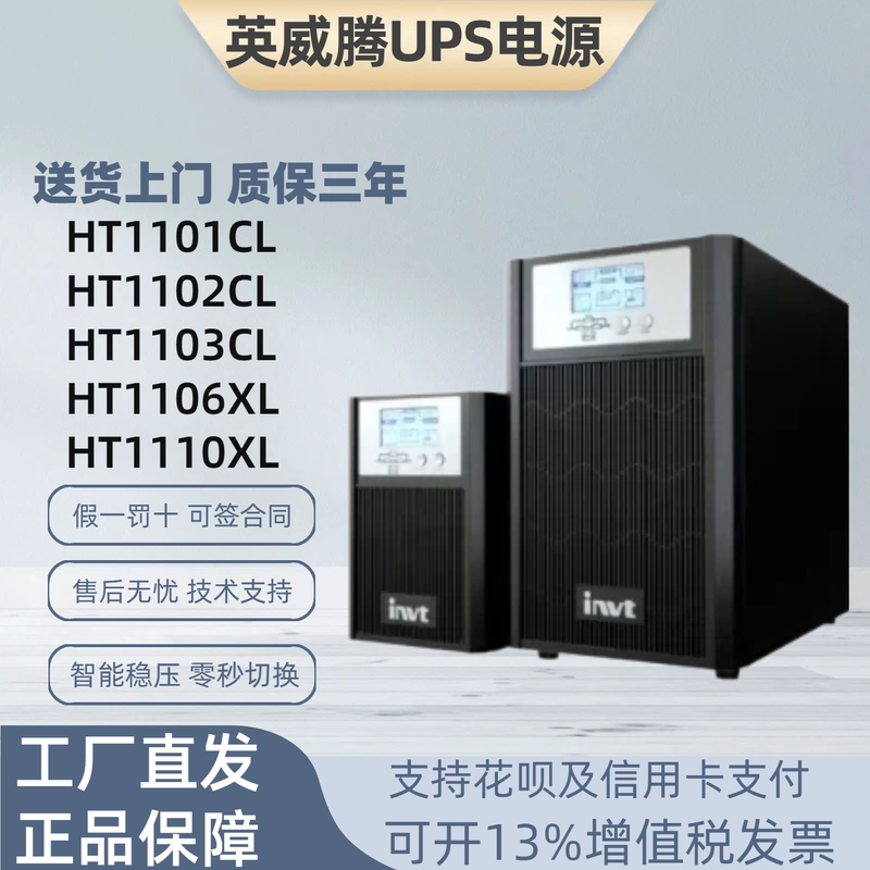 Invt Ups Uninterruptible Power Supply Ht1101Cl; Ht1102Cl Ht1103Cl Ht1106Xl 10XL