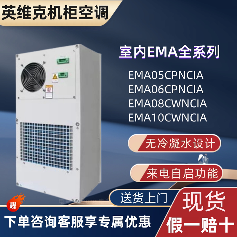 Invek Indoor Cabinet Air Conditioner Ema05Cpnc1A No-Condensation Model 500W Indoor Cabinet Integrated Series