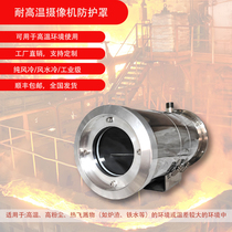 Stainless steel high temperature resistant wind and water cooling camera surveillance camera protective shell air cooling protective cover water cooling protective cover