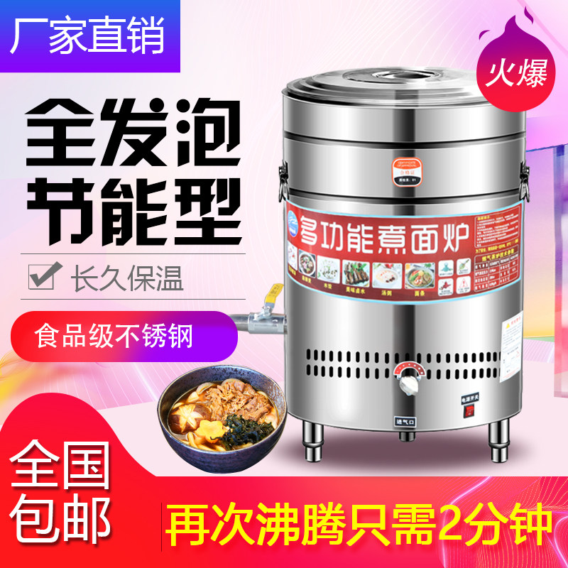 Multifunctional commercial gas cooking noodle stove electric hot liquid gas cooking noodle barrel water dumplings Noodle Chaos Soup Noodle Stove