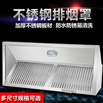 Commercial Range Hood Stainless Steel Smoke Exhaust Hood Oil Smoke Hood Kitchen Hotel Simple Powerful Ventilator Smoke Exhaust Ventilator