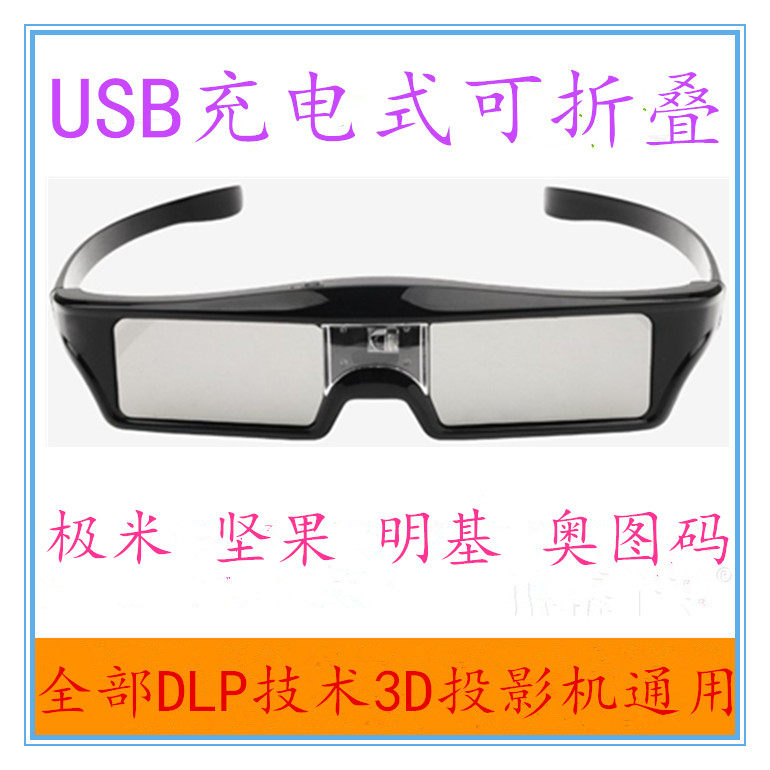 DLP shutter-style 3D glasses with extreme rice nuts Aloveogram code when Betty Tong big eye orange 3D projector
