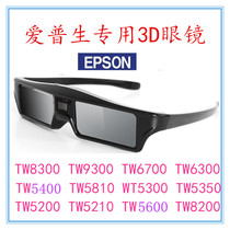Epson special projector 3D glasses TW5700 5800 7000 8400 Sony projection universal