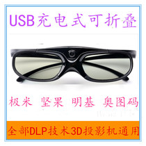 Jimi H1S Z4X Z5 Nut G1S P1 BenQ Xiaomi DLP projection universal shutter 3D glasses