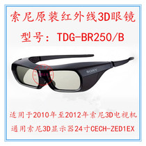SONY Sony original shutter type 3D glasses TDG-BR250 with Sony 3D display CECH-ZED1EX