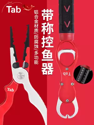 Tab Luya fish control device control large object belt scale set multi-function Luya Tong clip fish catch fish clamp integrated